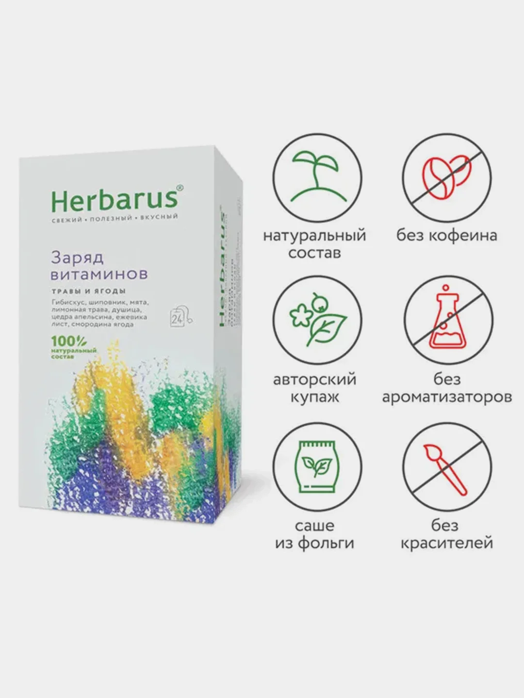 Травяной чайный напиток Herbarus "Заряд витаминов", 24 пакетика
