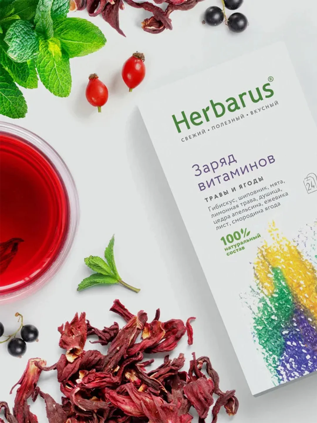 Травяной чайный напиток Herbarus "Заряд витаминов", 24 пакетика
