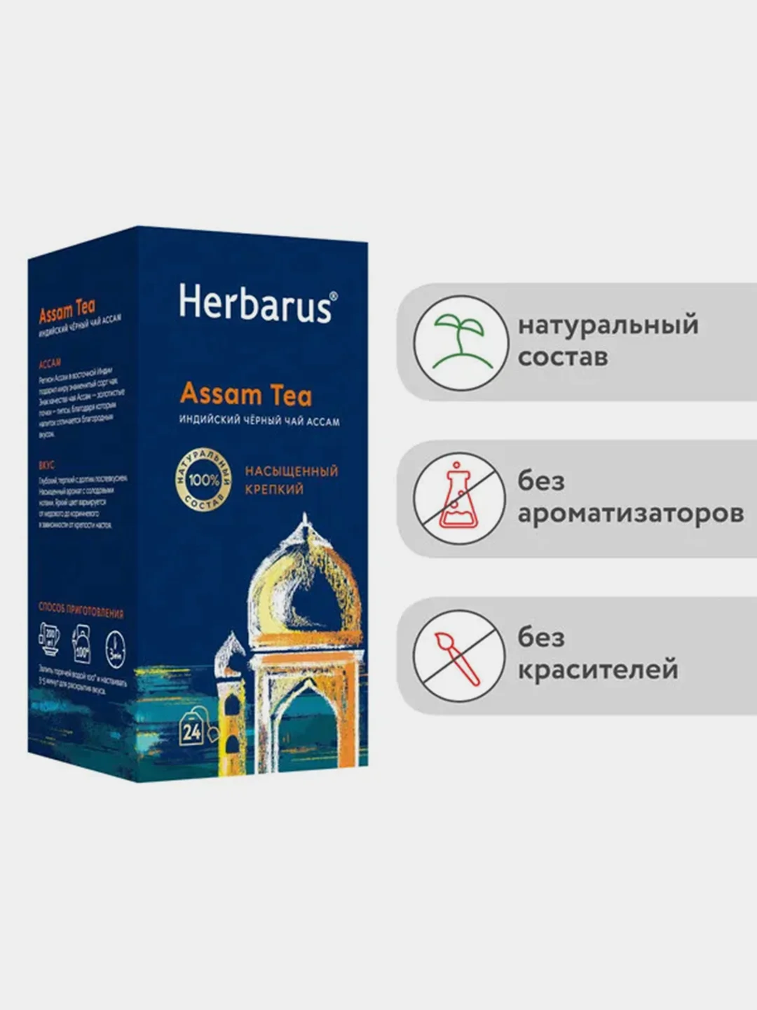 Чай черный Herbarus "Ассам", 24 пакетика