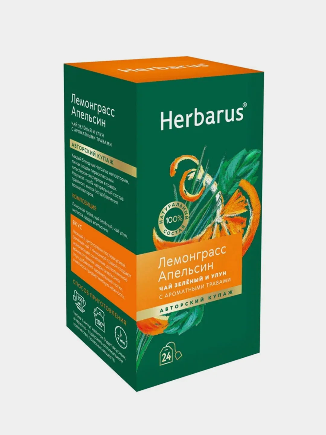 Чай зеленый и улун Herbarus "Лемонграсс. Апельсин", с ароматными травами, 24 пакетика
