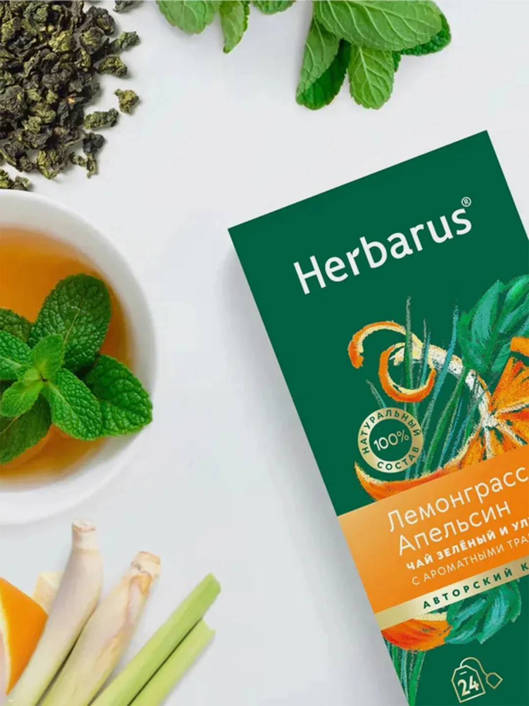 Чай зеленый и улун Herbarus "Лемонграсс. Апельсин", с ароматными травами, 24 пакетика