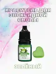 Зеленый красители жидкие пигмент для эпоксидной смолы и творчества 5 мл