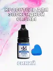 Синий красители жидкие пигмент для эпоксидной смолы и творчества 5 мл