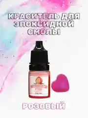 Розовый красители жидкие пигмент для эпоксидной смолы и творчества 5 мл