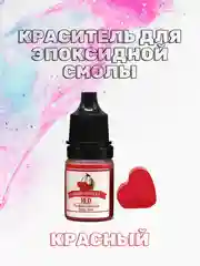 Красный красители жидкие пигмент для эпоксидной смолы и творчества 5 мл