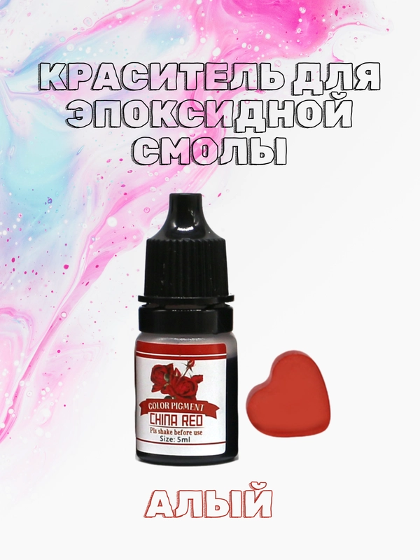 Красители жидкие пигмент для эпоксидной смолы и творчества 5 мл