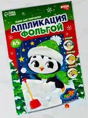 Аппликация фольгой пингвин новогодний набор для творчества подарок на новый год