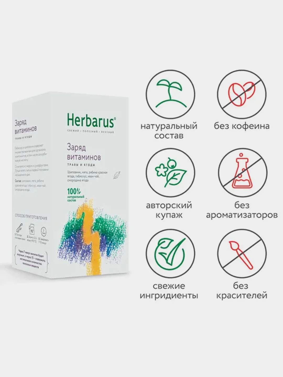 Чайный напиток Herbarus "Заряд витаминов", 50 г