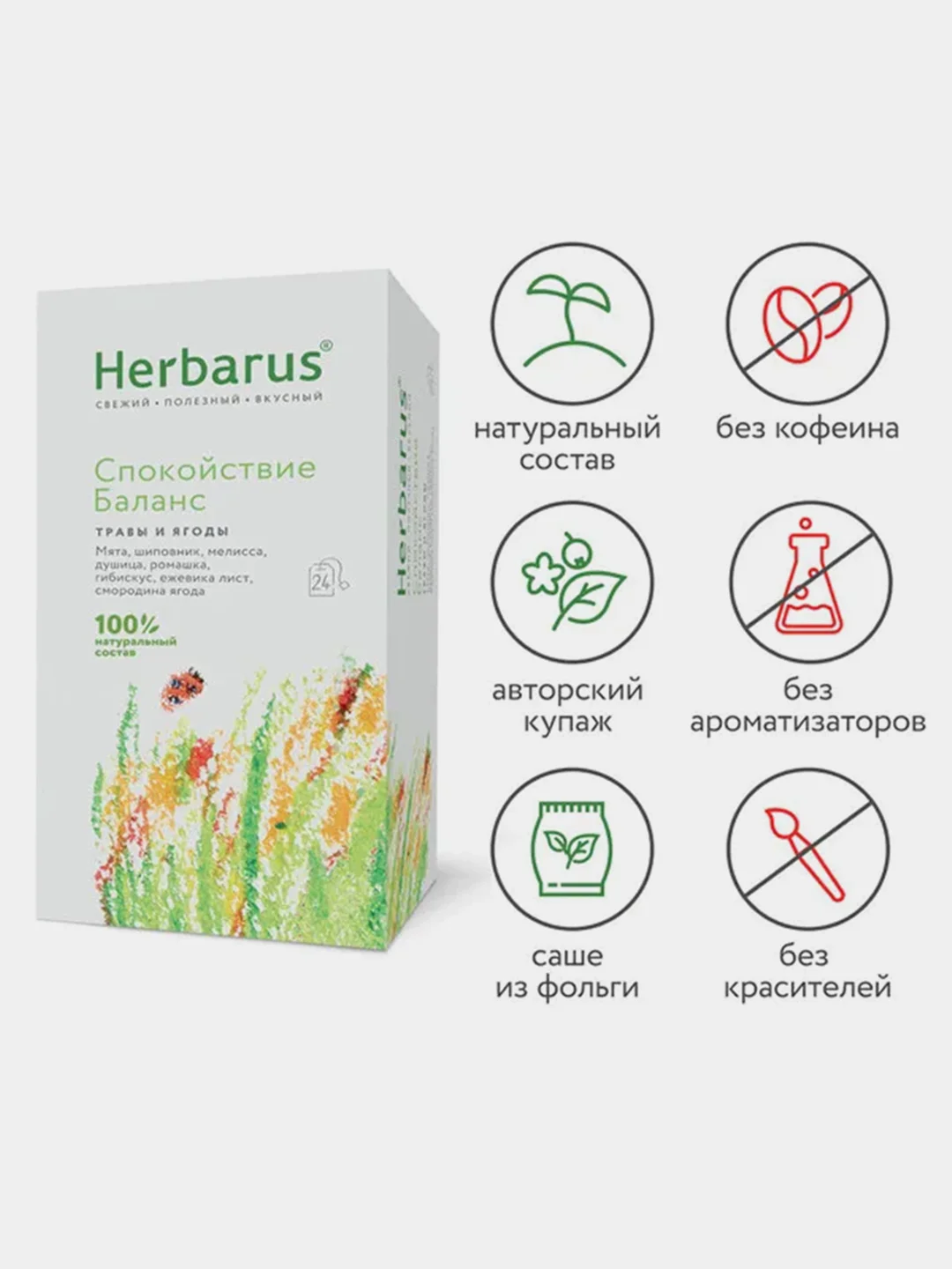 Чайный напиток Herbarus "Спокойствие. Баланс", 24 пакетика