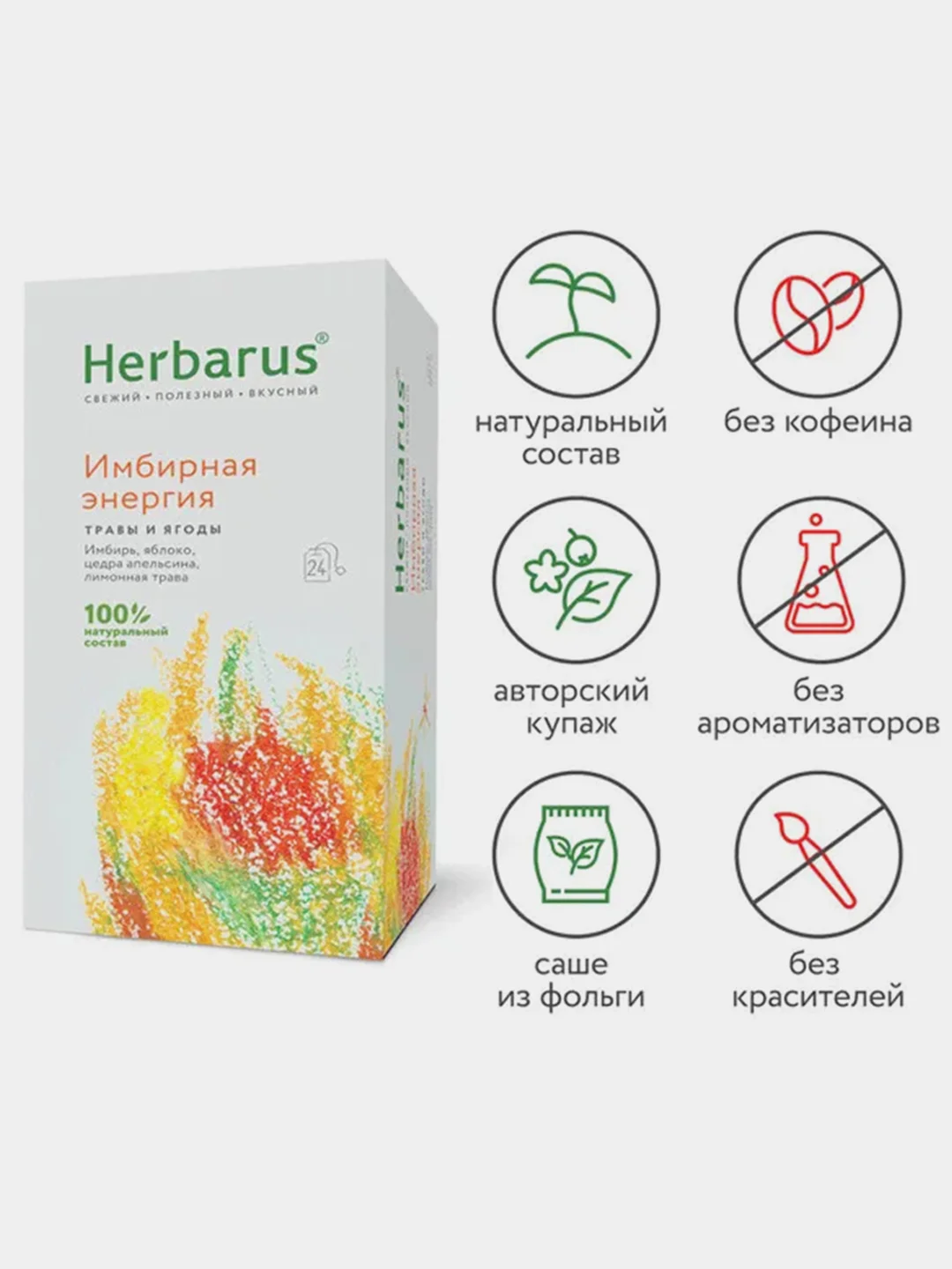 Чайный напиток Herbarus "Имбирная Энергия", 24 пакетика