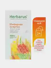 Чайный напиток Herbarus "Имбирная Энергия", 24 пакетика