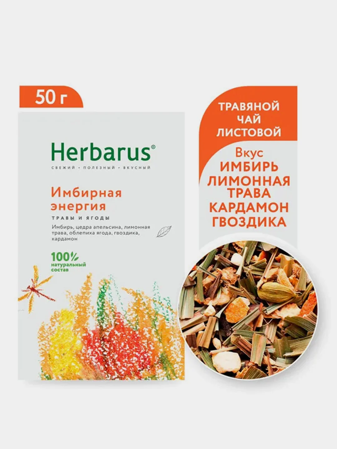 Чайный напиток Herbarus, Имбирная энергия, 50 г