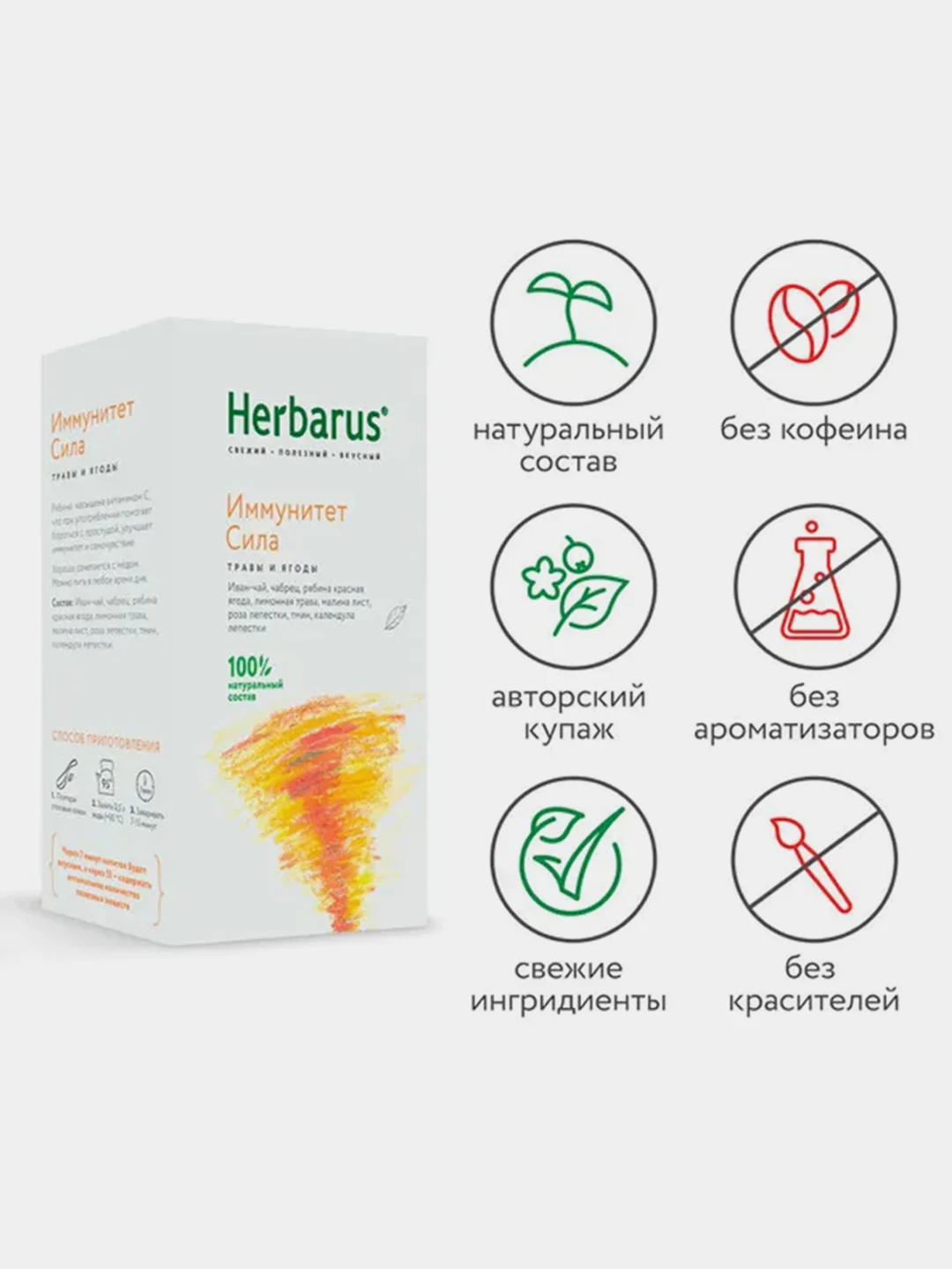 Чайный напиток Herbarus "Иммунитет сила", 50 г