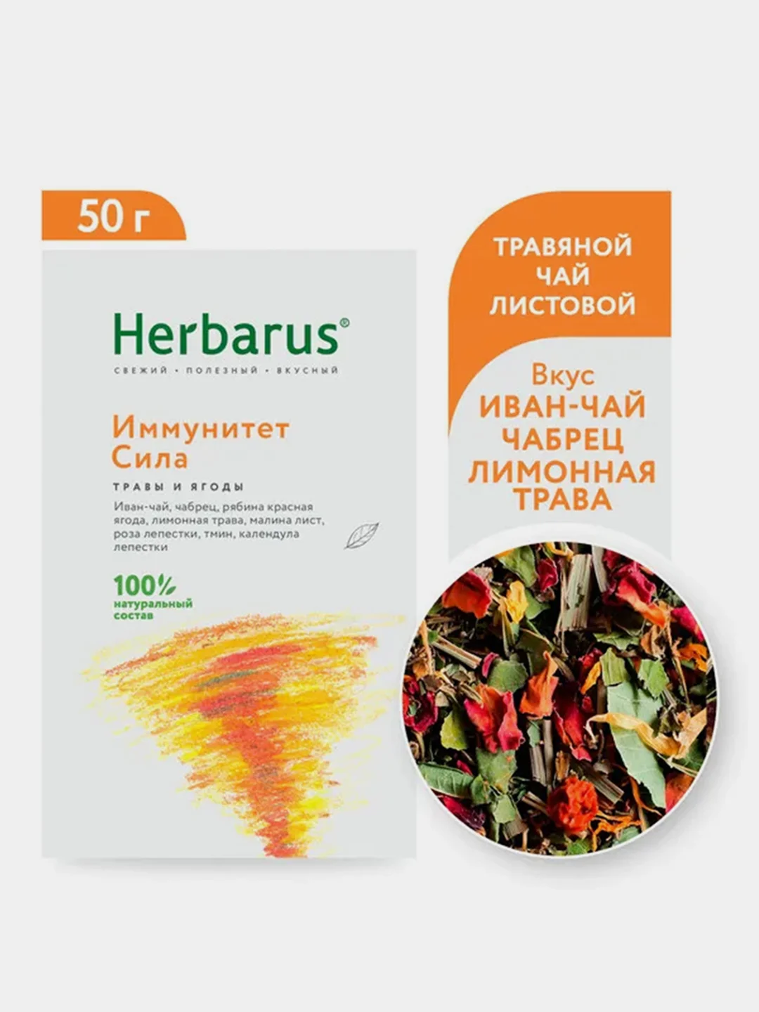 Чайный напиток Herbarus "Иммунитет сила", 50 г