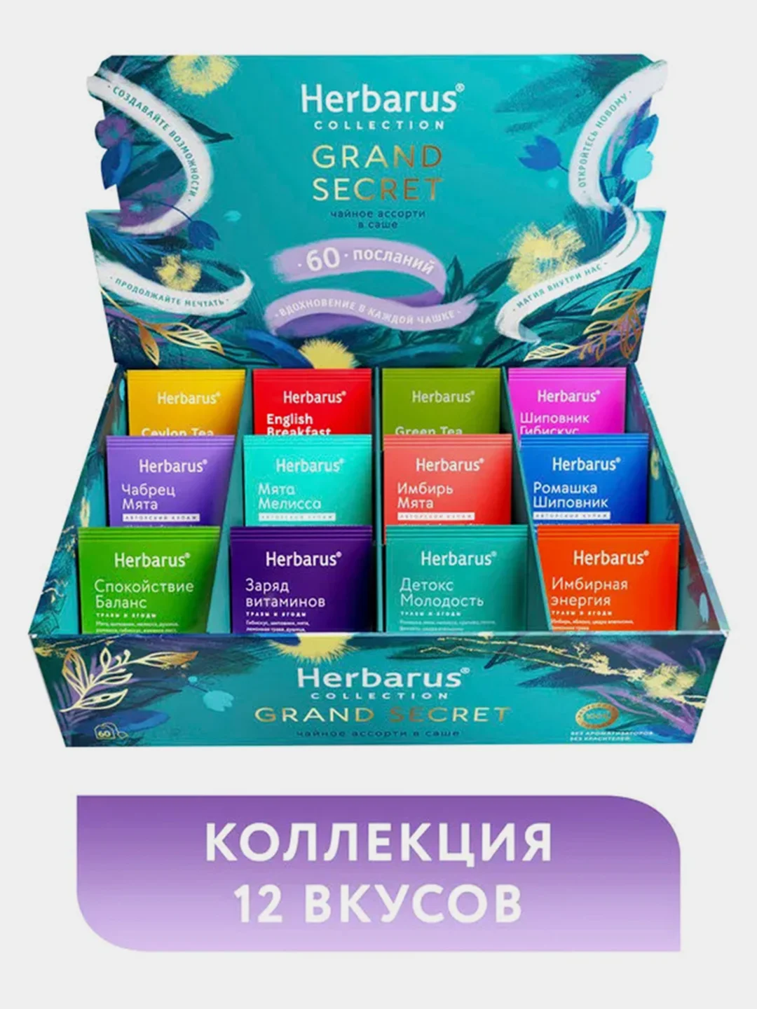 Чайное Ассорти Herbarus "Пожелания" Grand Secret, 60 пакетиков