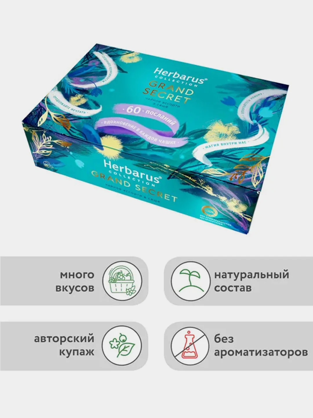 Чайное Ассорти Herbarus "Пожелания" Grand Secret, 60 пакетиков