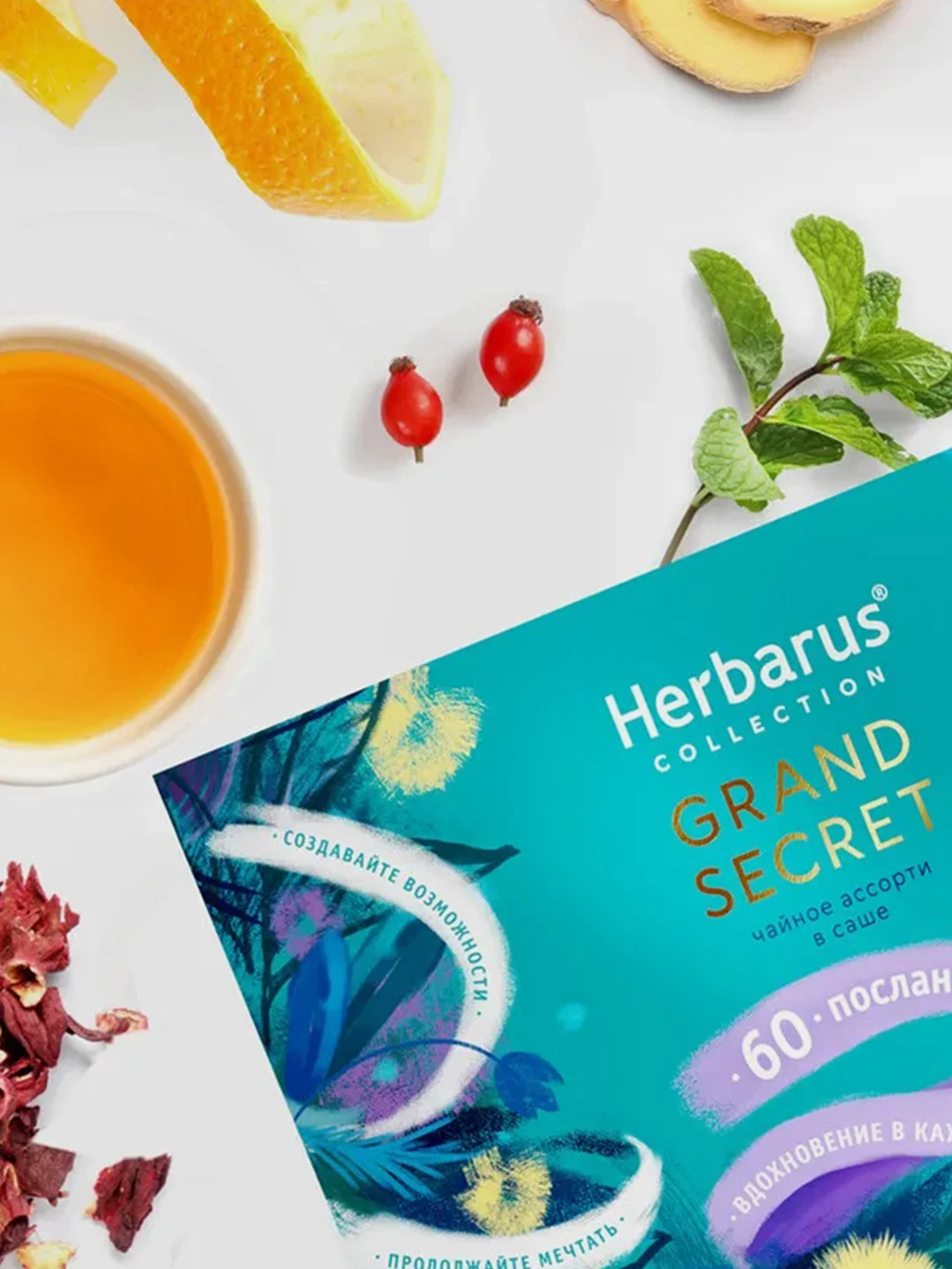 Чайное Ассорти Herbarus "Пожелания" Grand Secret, 60 пакетиков