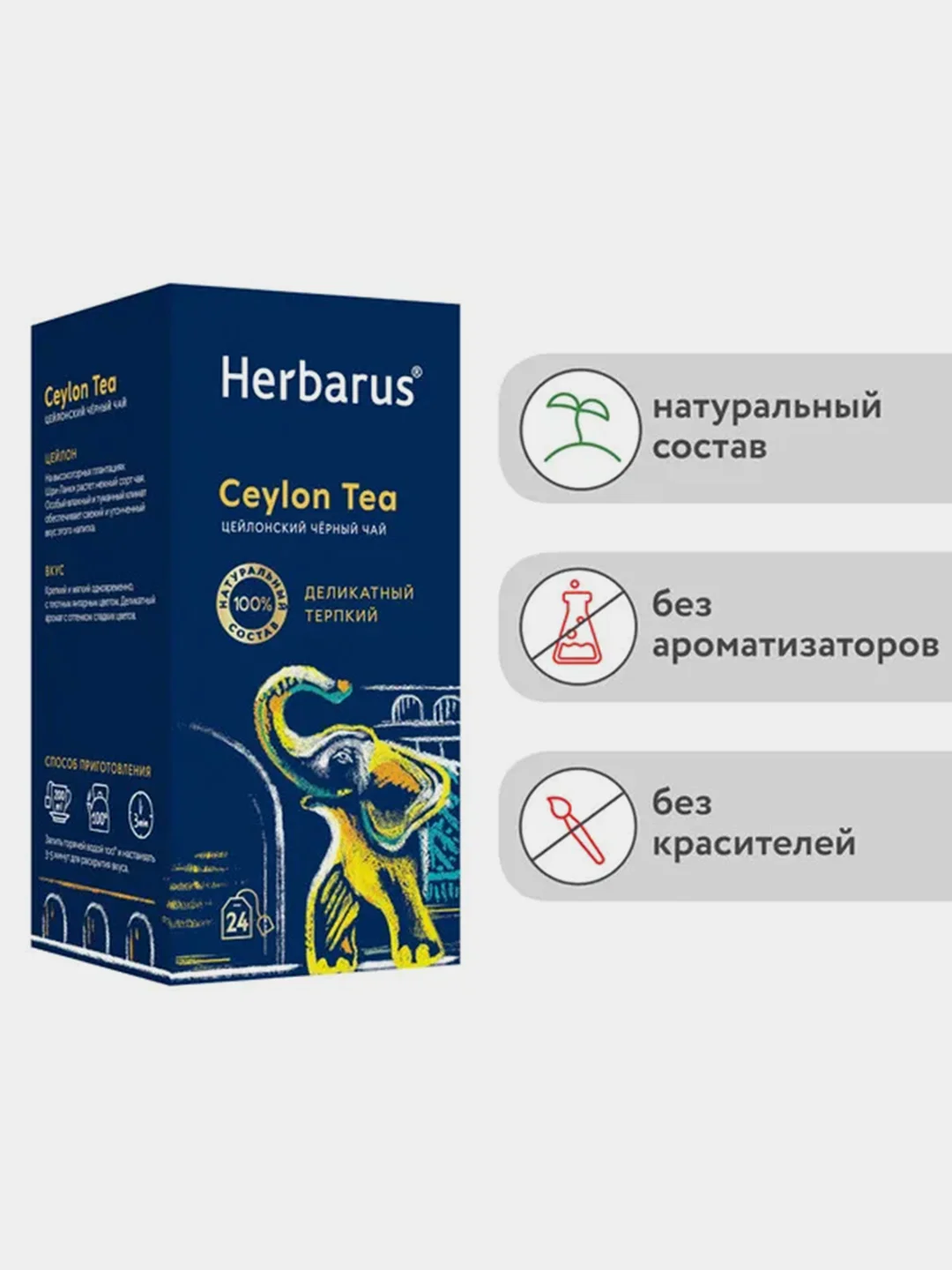 Чай черный Herbarus Цейлон, 24 пакетика