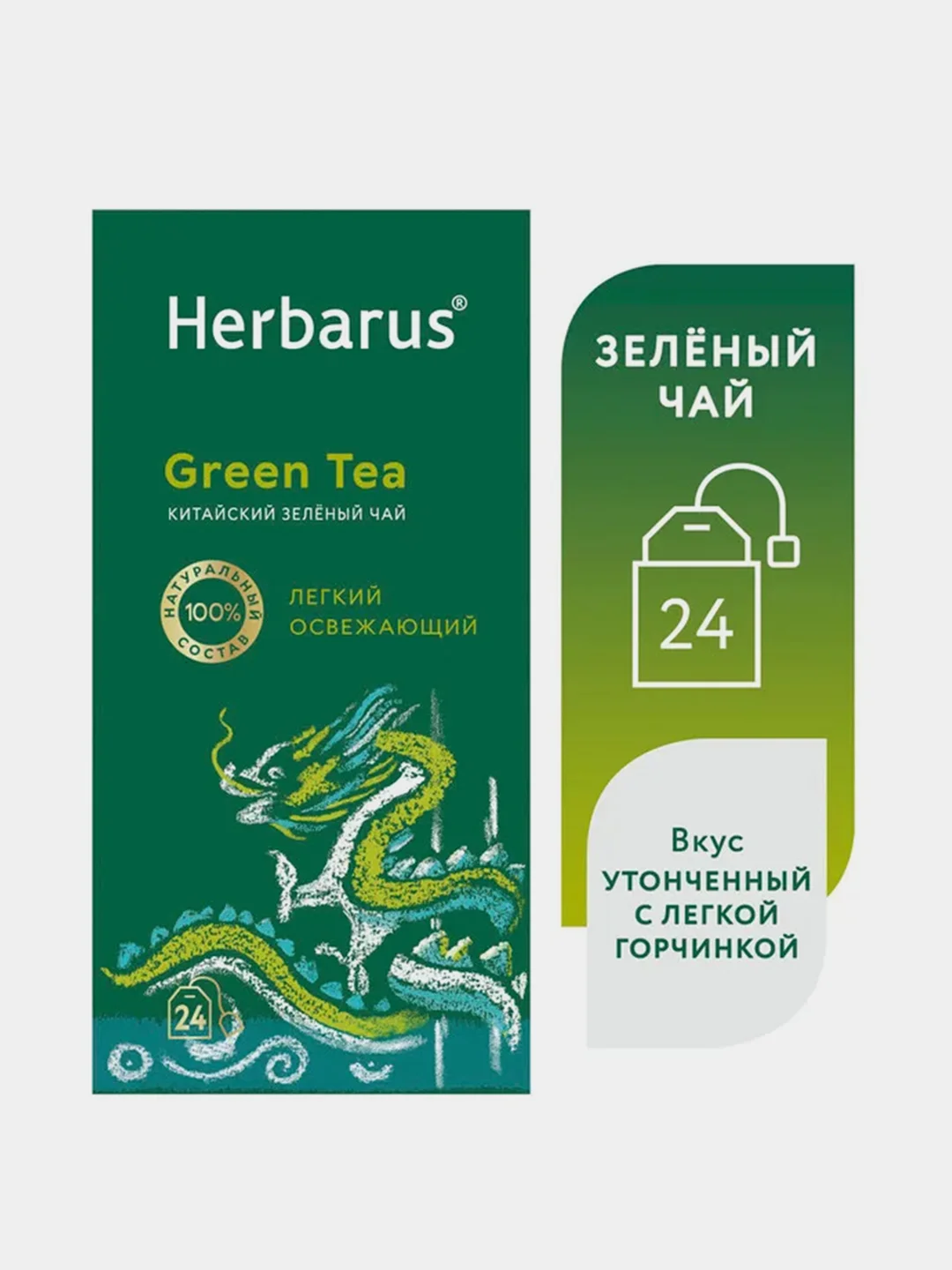 Чай зеленый китайский Herbarus, 24 пакетика