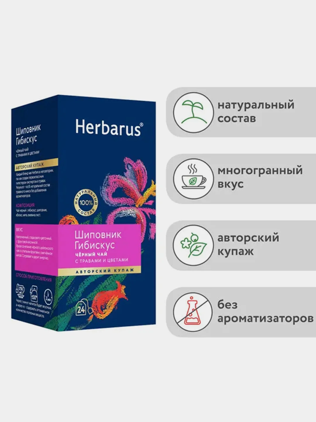 Чай черный Herbarus "Шиповник Гибискус", с добавками, 24 пакетика