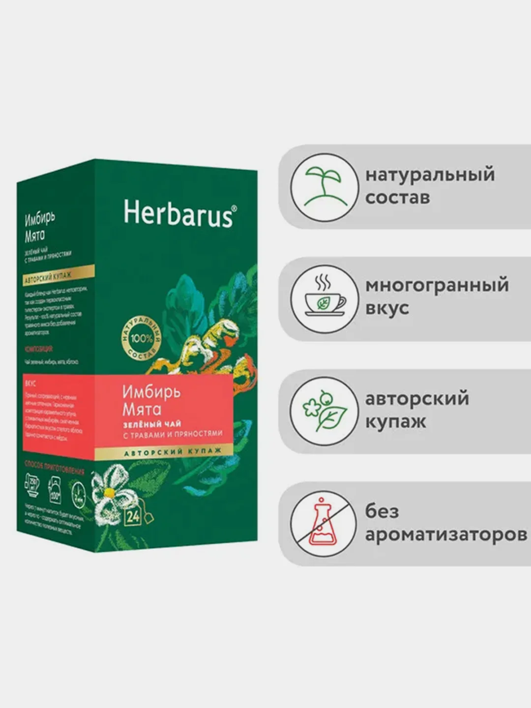 Чай зеленый Herbarus, Имбирь Мята, с добавками, 24 пакетика