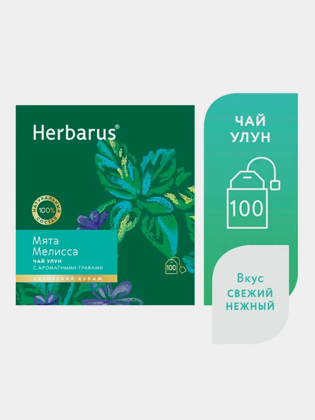 Чай улун Herbarus, Мята Мелисса, с добавками, 100 пакетиков