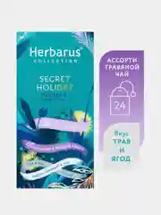 Чайный напиток Herbarus Ассорти Secret Holiday, 24 пакетика