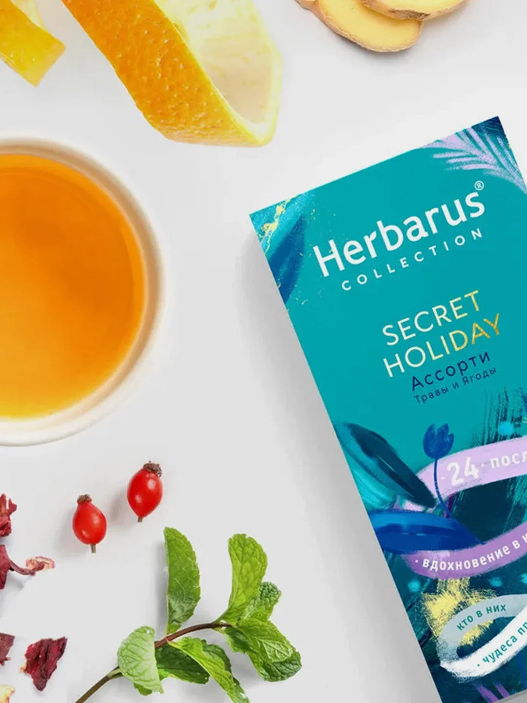 Чайный напиток Herbarus Ассорти Secret Holiday, 24 пакетика
