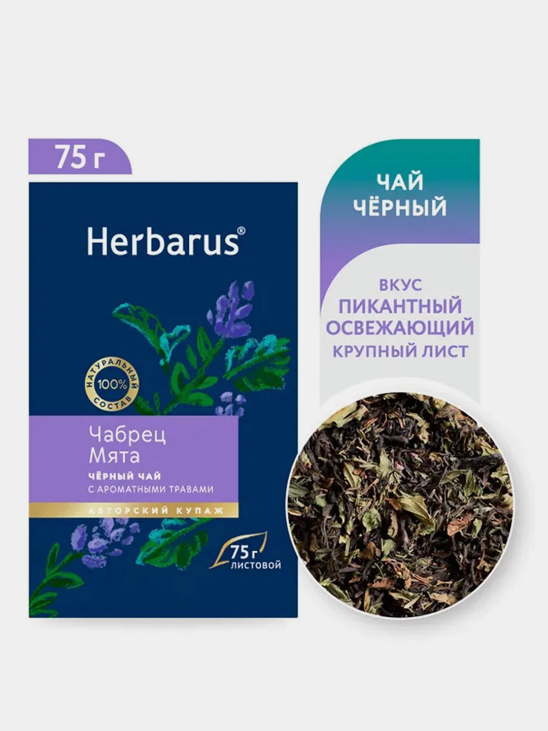 Чай черный листовой с добавками Herbarus "Чабрец. Мята", 75 г