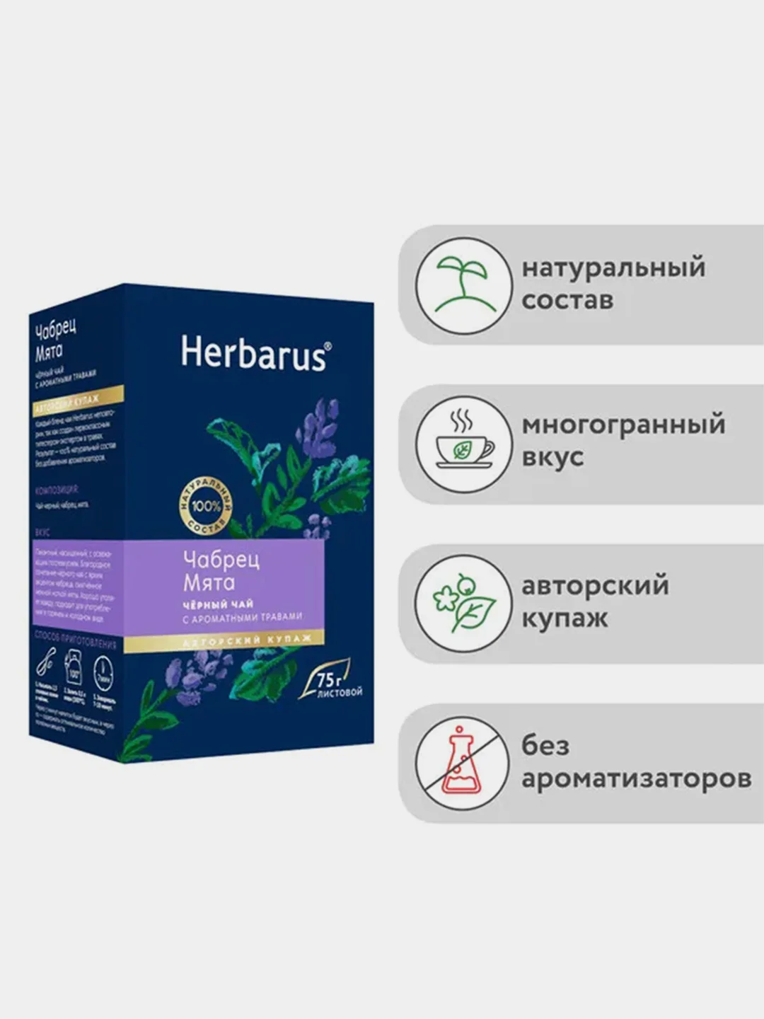 Чай черный листовой с добавками Herbarus "Чабрец. Мята", 75 г