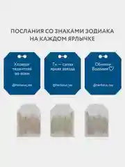 Чайное Ассорти Herbarus, коллекция Astro Grand, 60 пакетиков, 12 вкусов