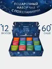 Чайное Ассорти Herbarus, коллекция Astro Grand, 60 пакетиков, 12 вкусов