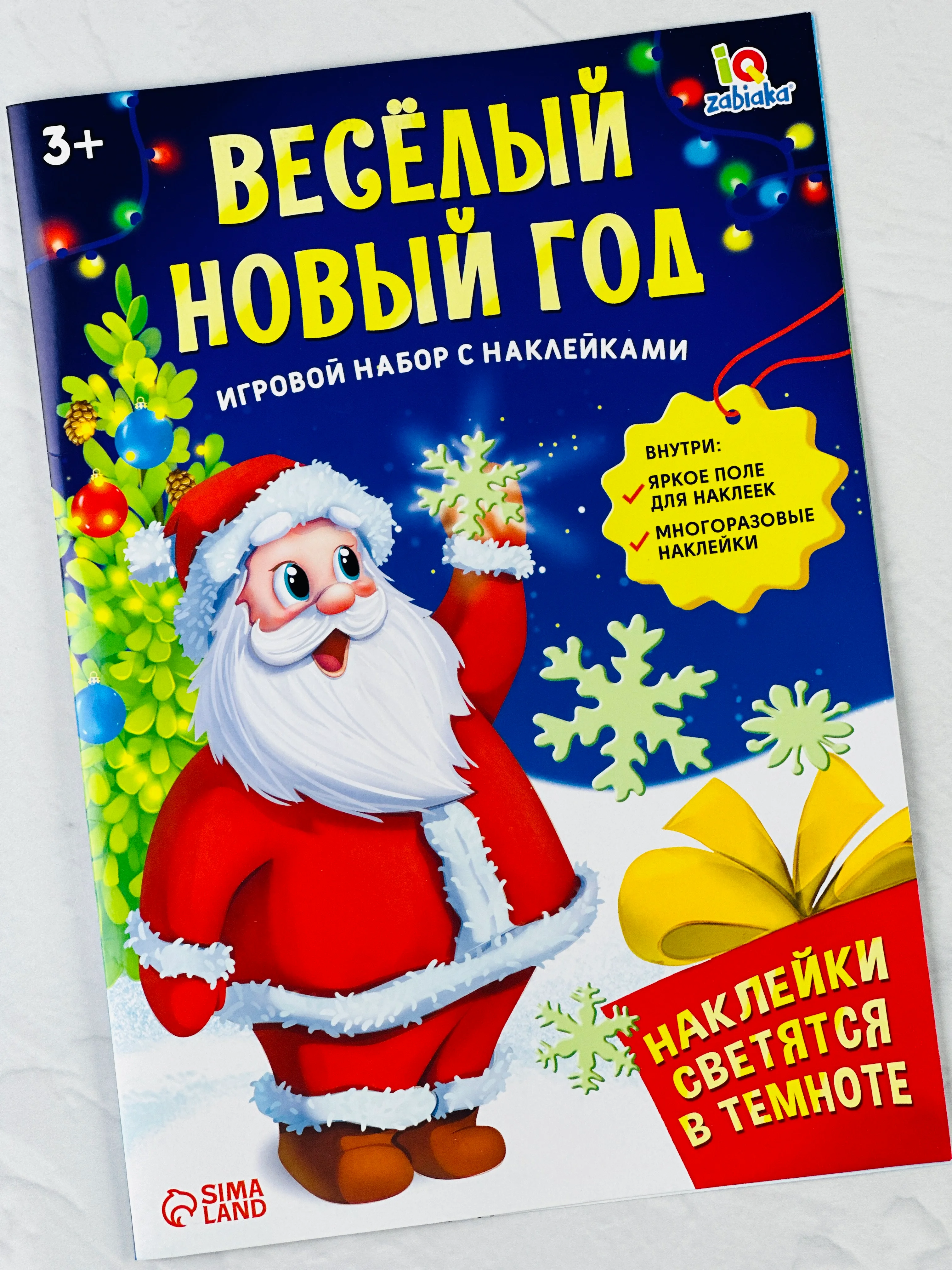Развивающий игровой набор новый год наклейки новогодние светятся в темноте