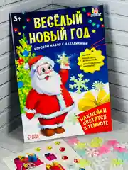 Развивающий игровой набор новый год наклейки новогодние светятся в темноте