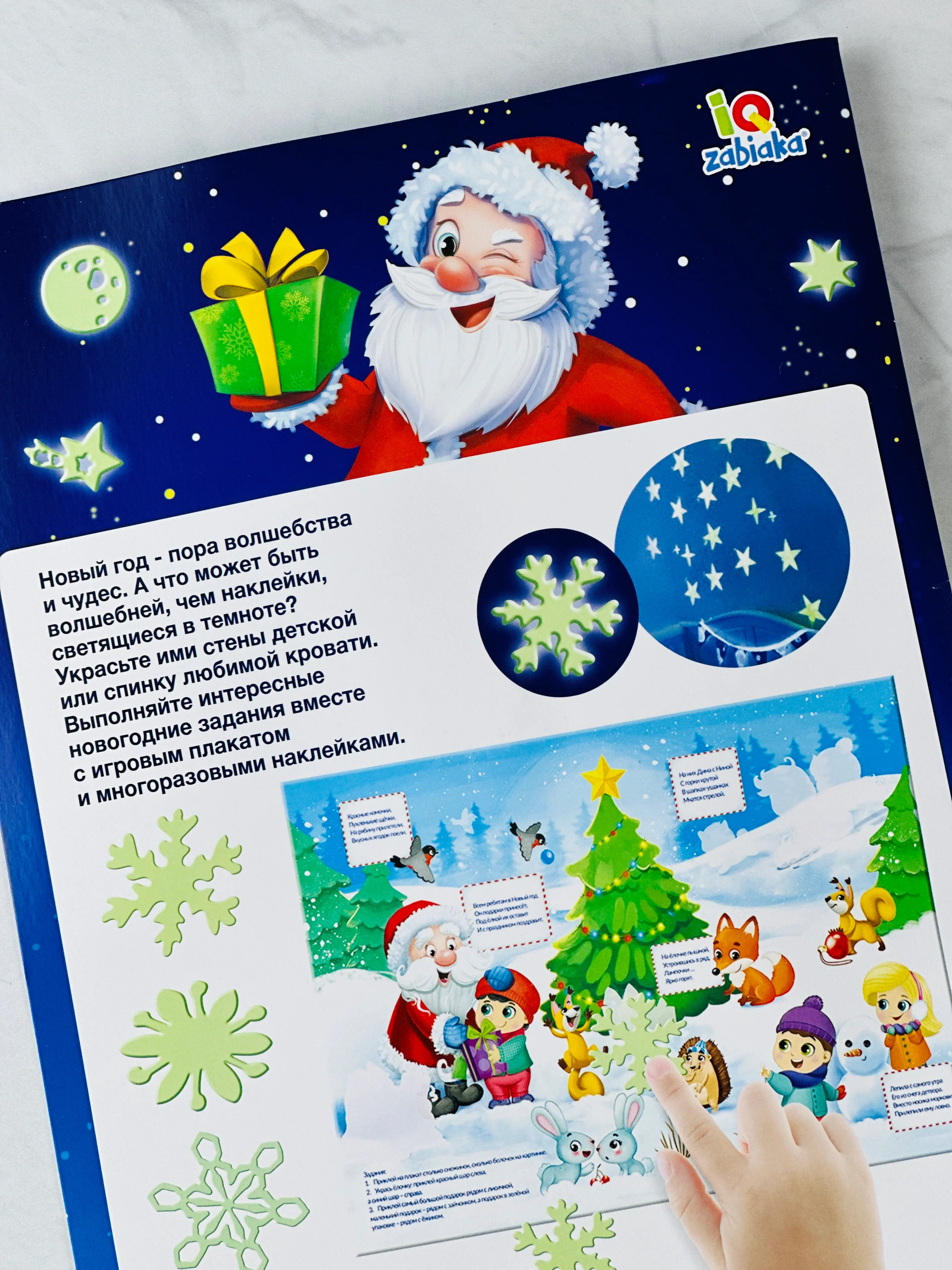 Развивающий игровой набор новый год наклейки новогодние светятся в темноте