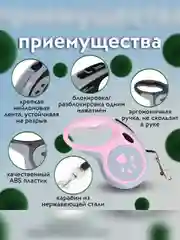 Конфетный рулетка поводок для собак мелких и средних пород 3метра