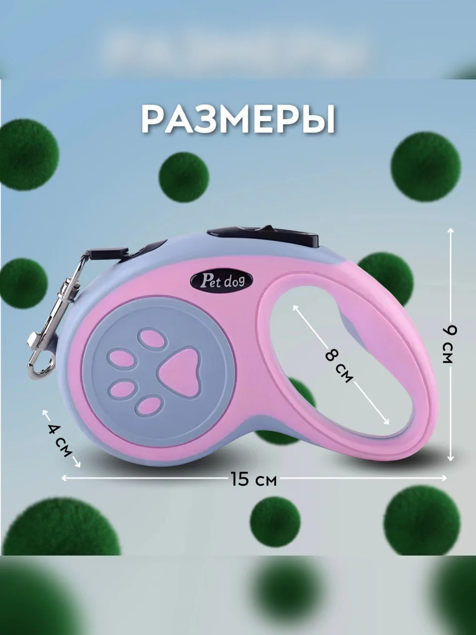 Конфетный рулетка поводок для собак мелких и средних пород 3метра