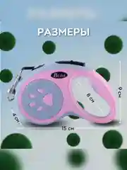 Конфетный рулетка поводок для собак мелких и средних пород 3метра