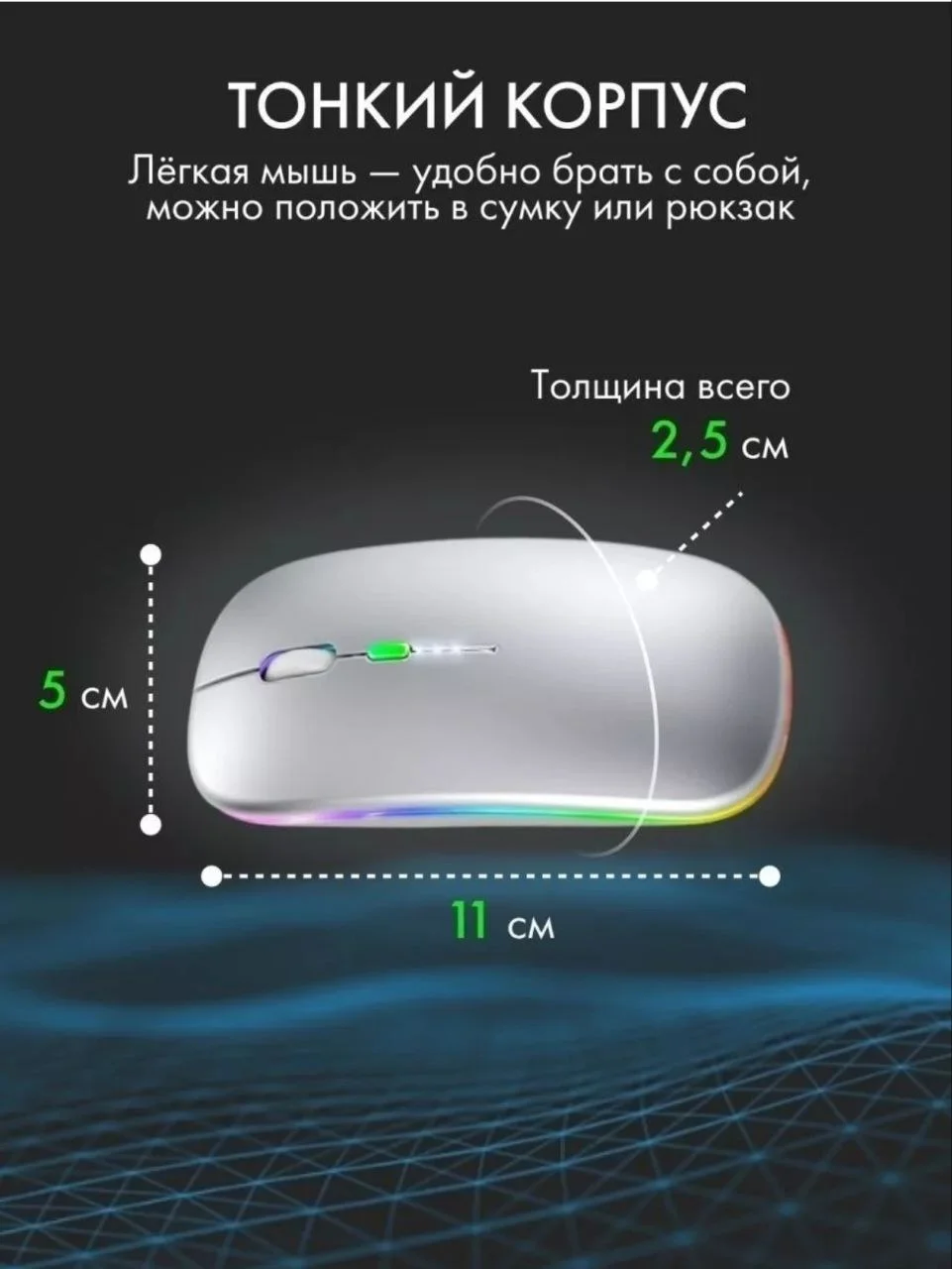 Мышь беспроводная бесшумная с подсветкой
