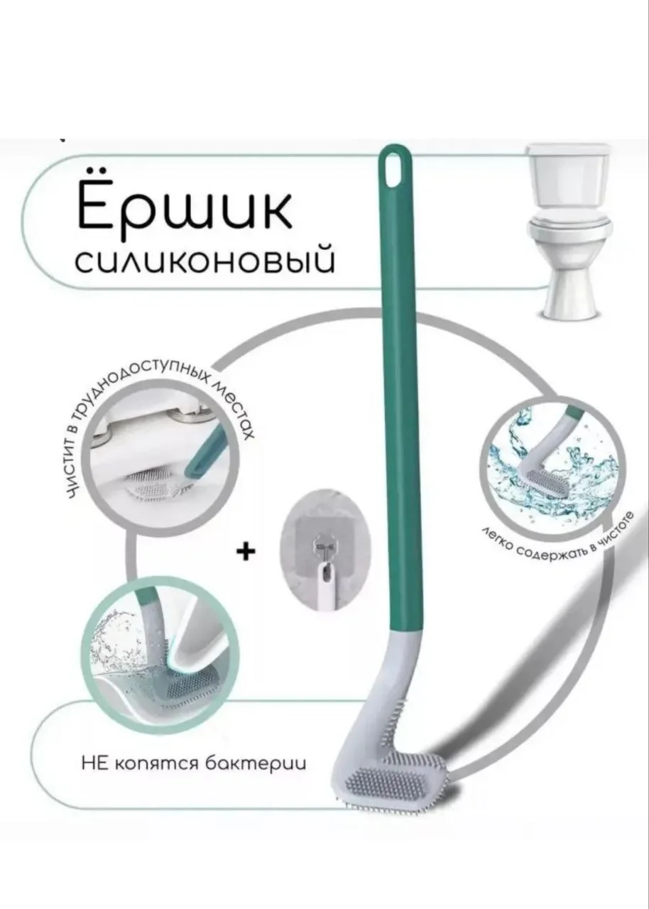 Силиконовый ёршик для унитаза