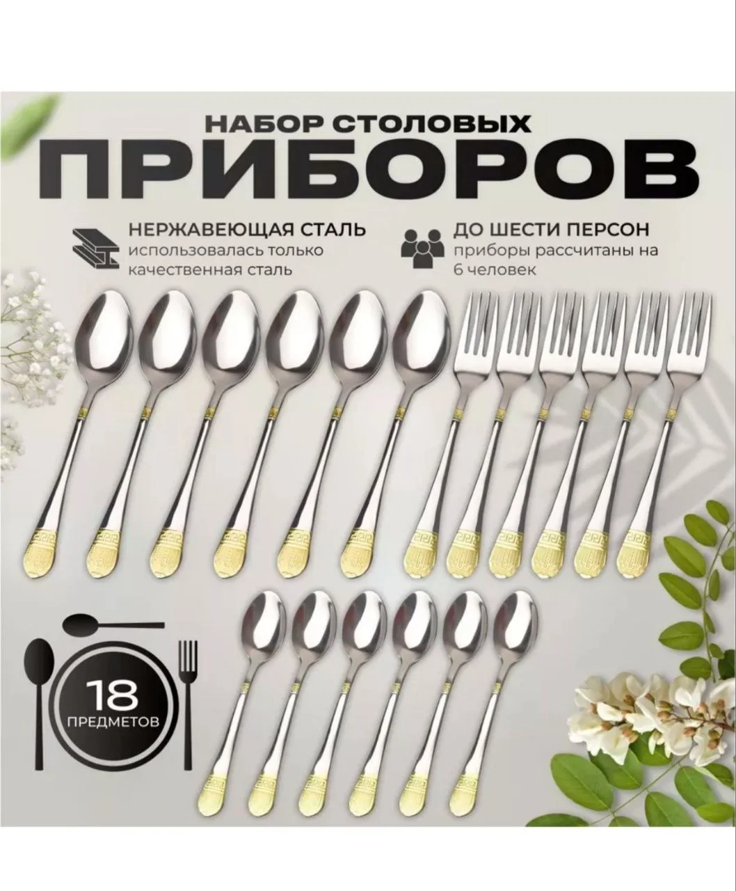 Золотой набор столовых приборов на 6 персон без ножей, 18 штук и 6 шт