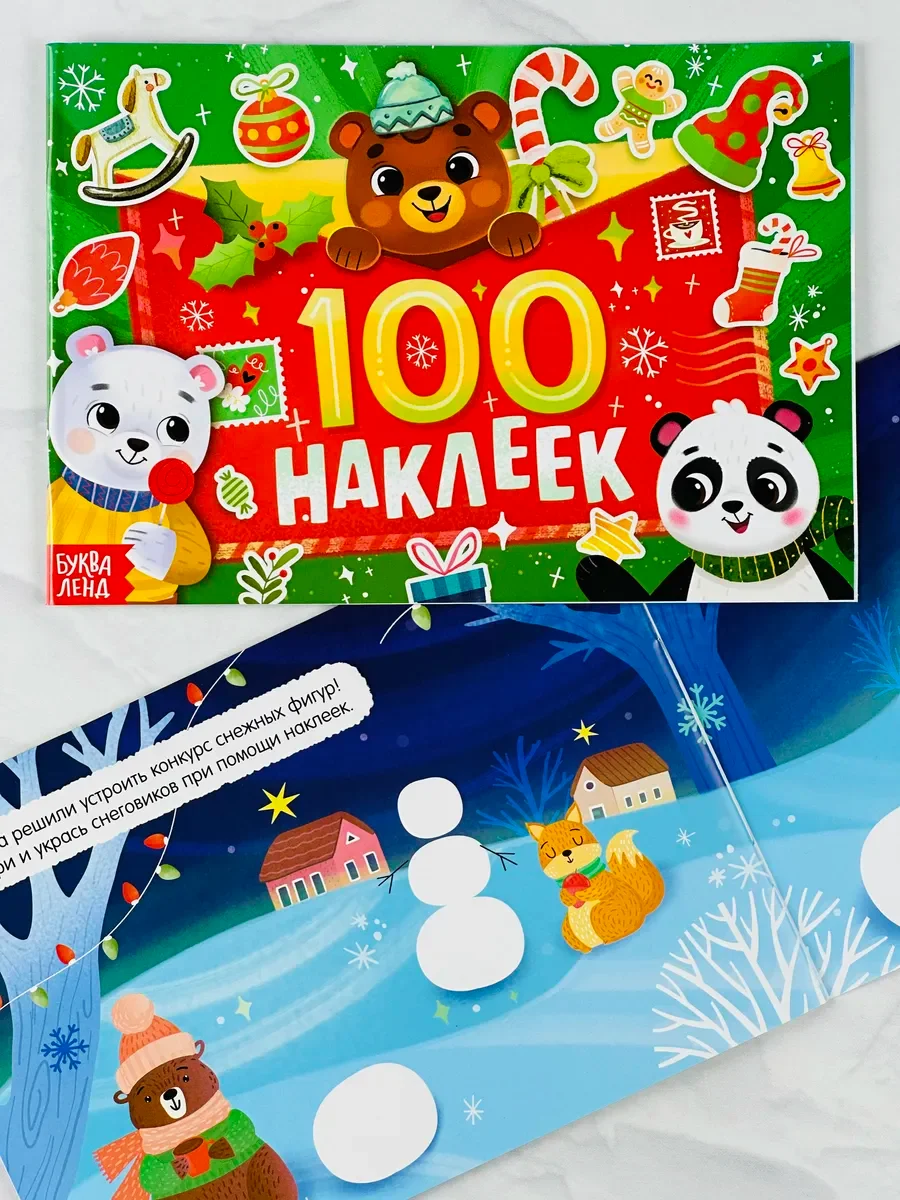 Альбом наклеек книга книжка 100 шт новогодние подарок