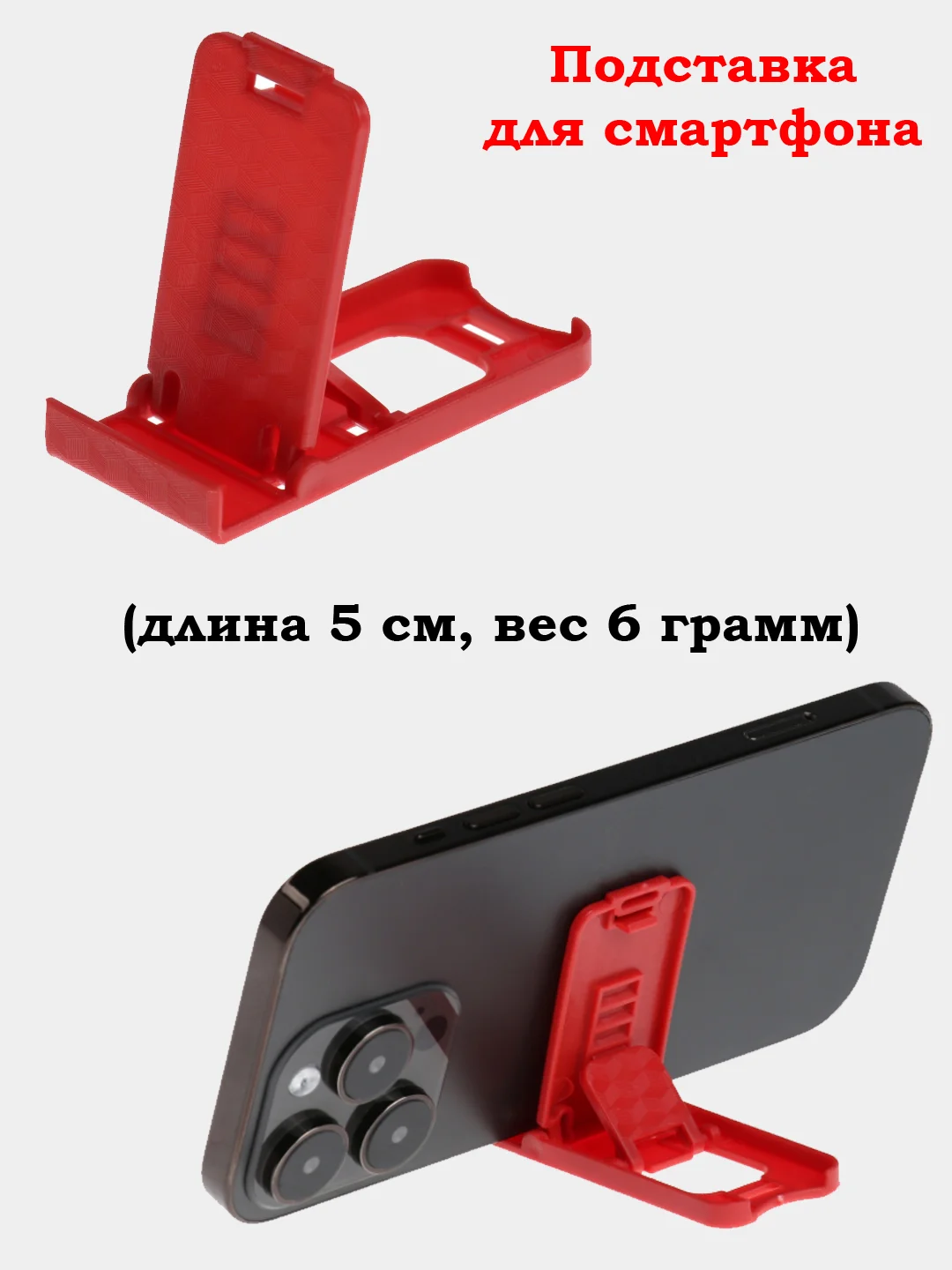 Красный подставка держатель для смартфона, телефона