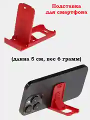 Красный подставка держатель для смартфона, телефона