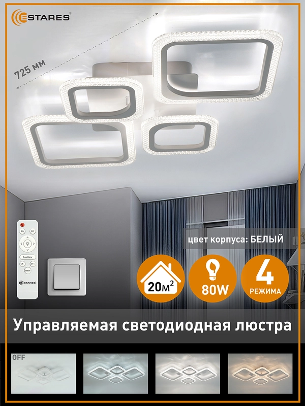 Управляемая потолочная светодиодная люстра с пультом Estares OVAL prizma 80W ,до 20 кв.м