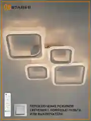 Белый управляемая потолочная светодиодная люстра с пультом Estares OVAL prizma 80W ,до 20 кв.м