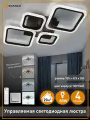 Черный управляемая потолочная светодиодная люстра с пультом Estares OVAL prizma 80W ,до 20 кв.м