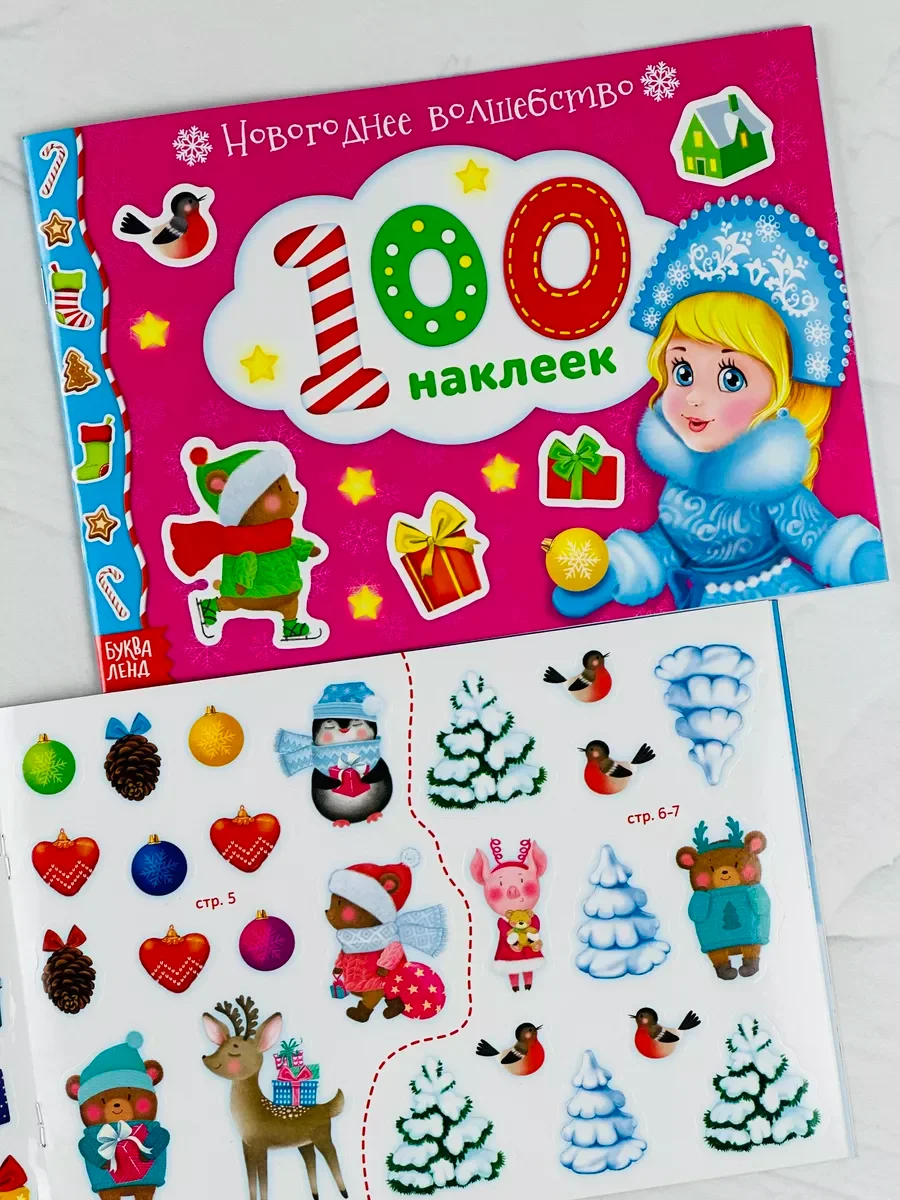 Альбом наклеек книга книжка 100 шт новогодние подарок