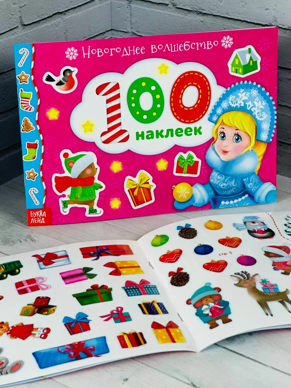 Альбом наклеек книга книжка 100 шт новогодние подарок