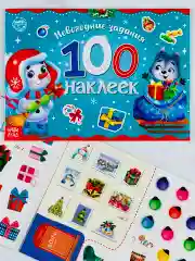 Альбом наклеек книга книжка 100 шт новогодние подарок